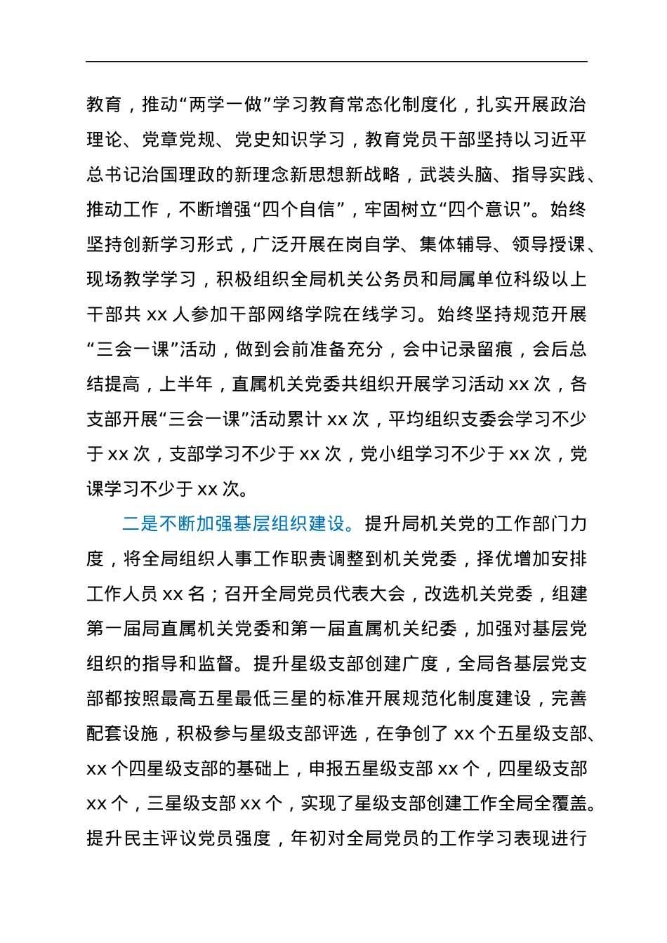 在纪念建党xx周年暨“七一”表彰大会上的讲话.docx_第2页