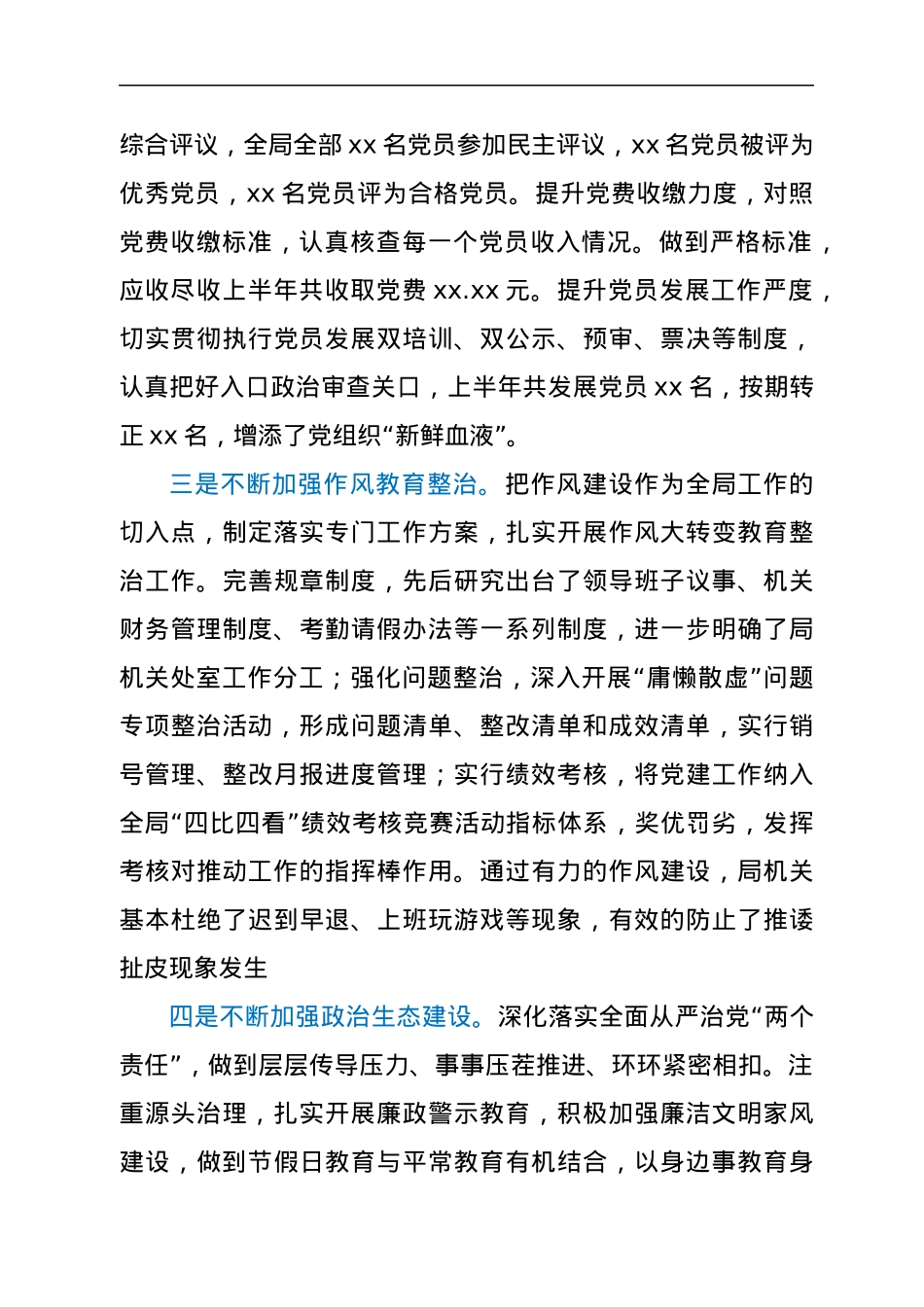 在纪念建党xx周年暨“七一”表彰大会上的讲话.docx_第3页