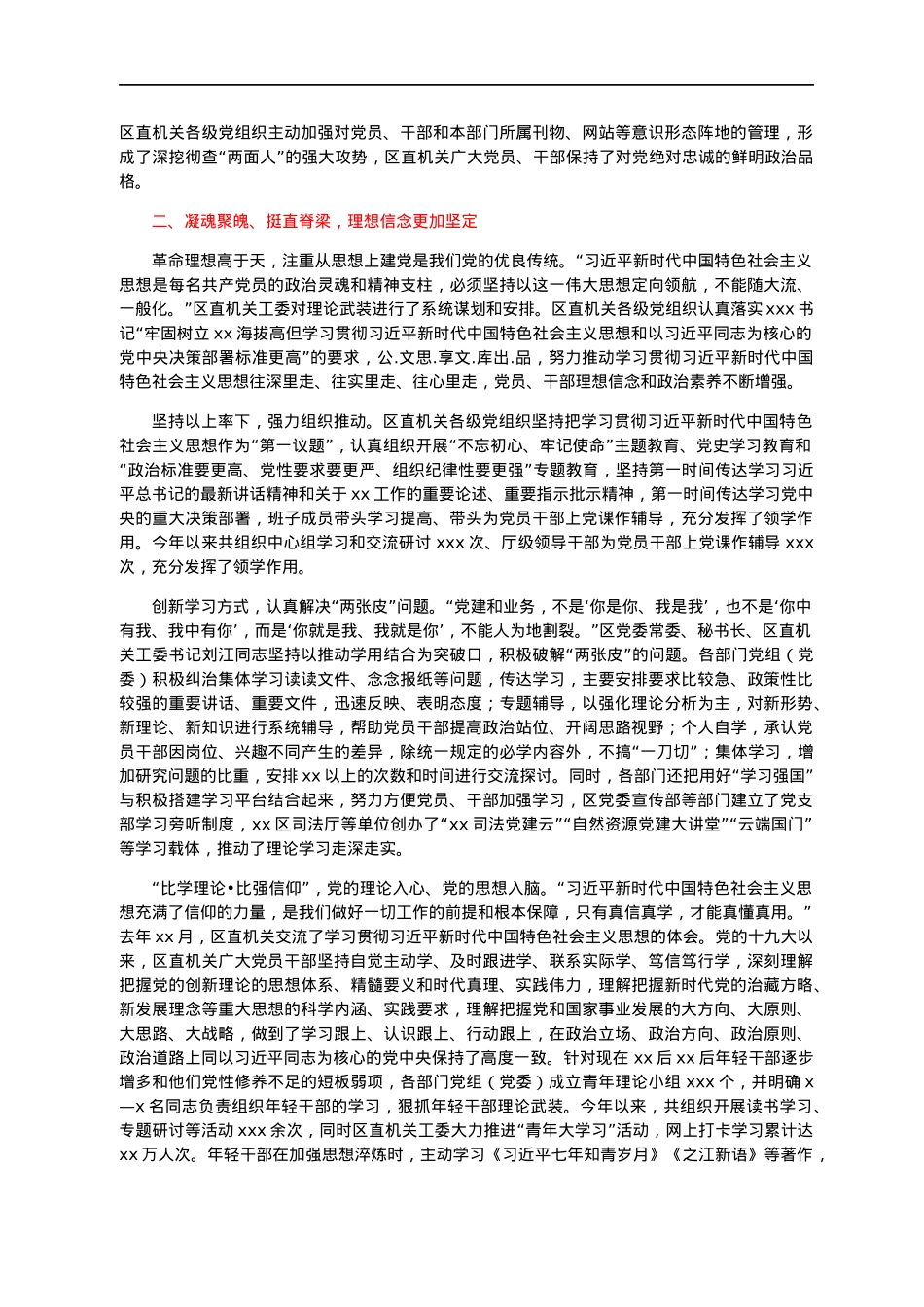 党建工作经验总结汇报.docx_第2页