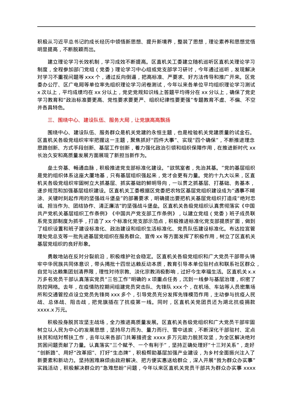 党建工作经验总结汇报.docx_第3页