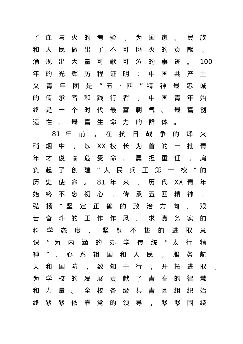 在纪念建团100周年暨“五四”运动103周年表彰大会上的讲话（学校）.doc_第3页