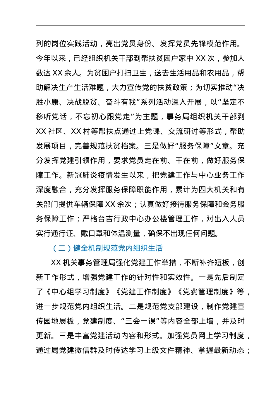 党建工作亮点：抓党建、强管理 促进机关事务管理工作纵深发展.docx_第2页
