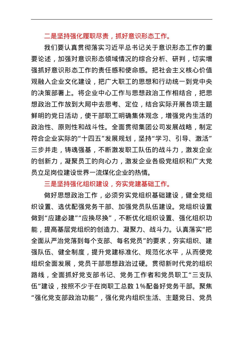 在加强企业思想政治工作研讨会上的发言.doc_第2页