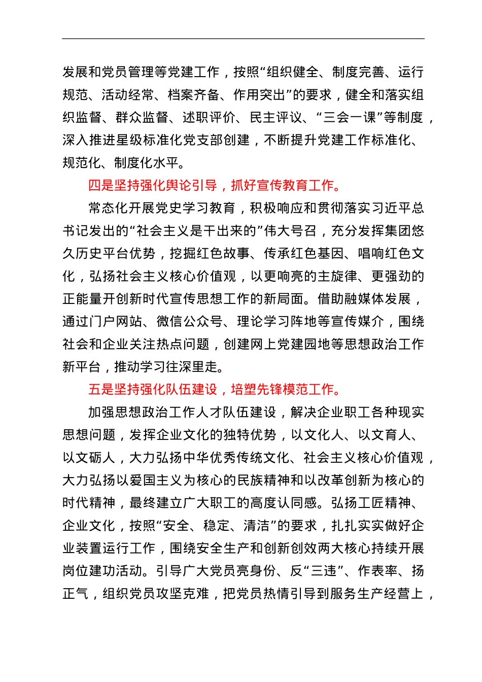 在加强企业思想政治工作研讨会上的发言.doc_第3页