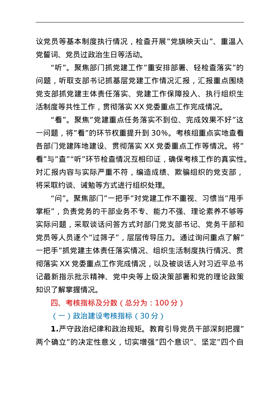 党建工作日常考核实施方案.doc_第2页