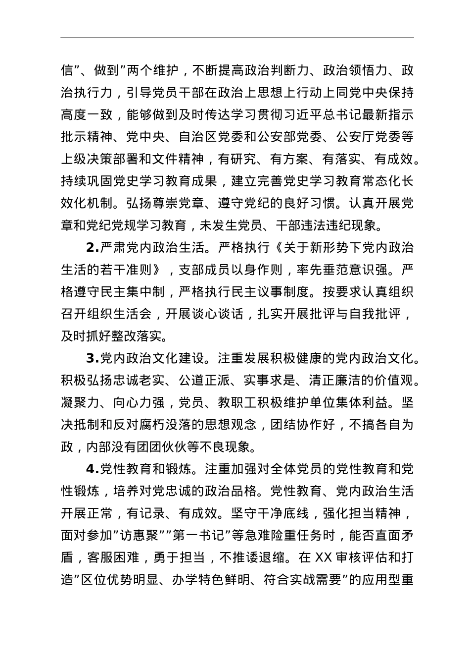 党建工作日常考核实施方案.doc_第3页