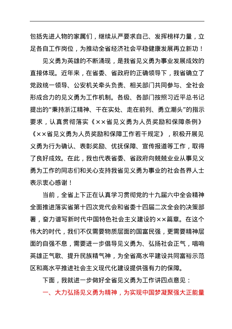 在见义勇为先进人物表彰暨见义勇为工作电视电话会议上的讲话.docx_第2页