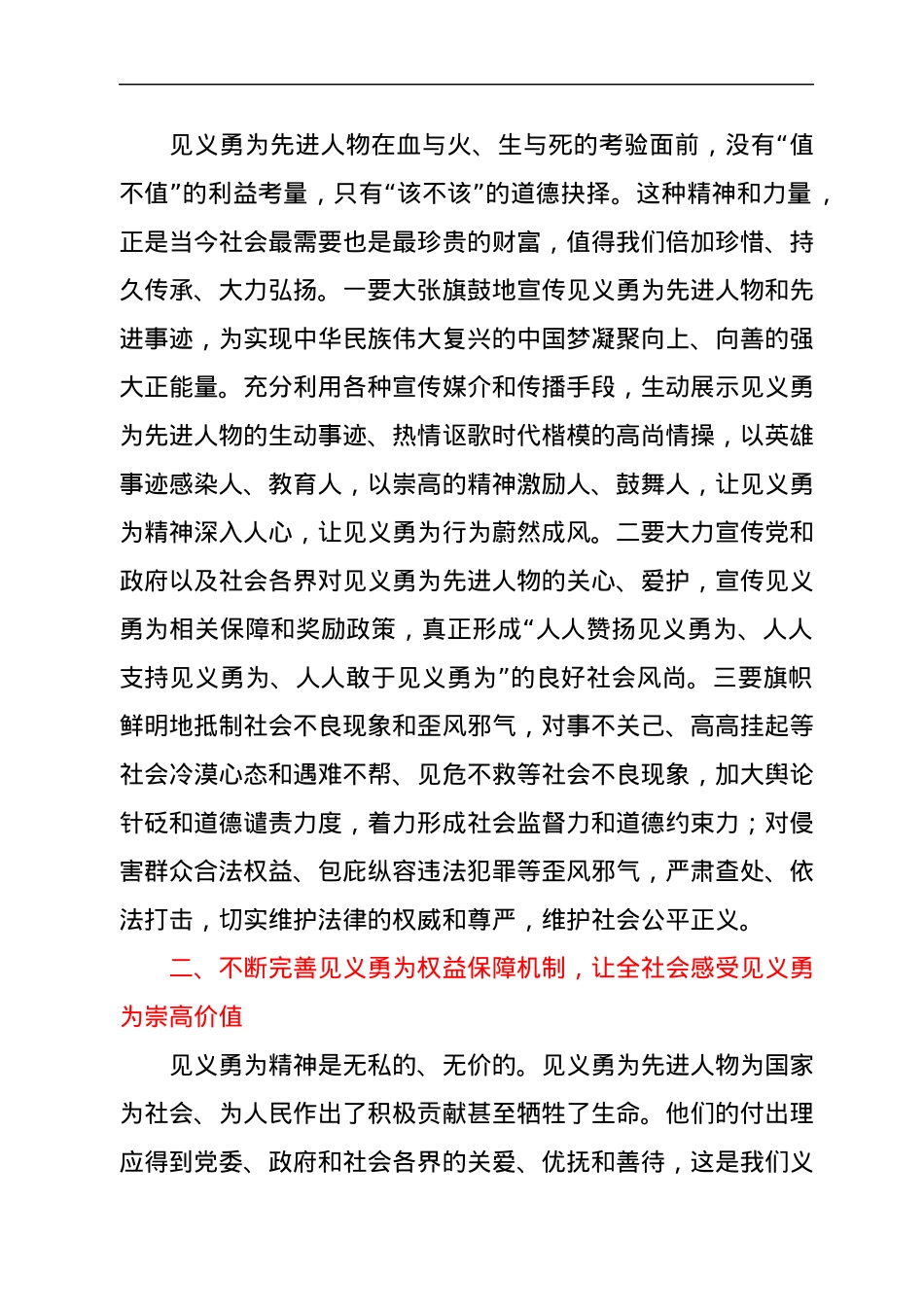 在见义勇为先进人物表彰暨见义勇为工作电视电话会议上的讲话.docx_第3页