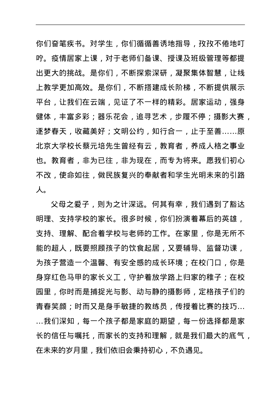 在建校X周年庆典上的讲话.doc_第2页