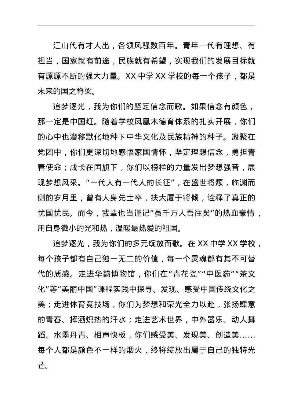 在建校X周年庆典上的讲话.doc_第3页
