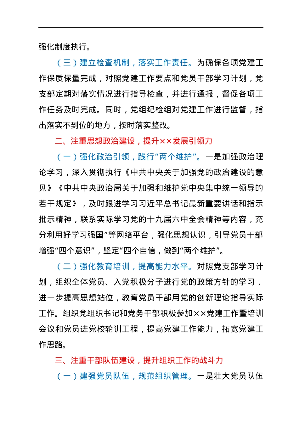 党建工作示范点申报材料.docx_第2页