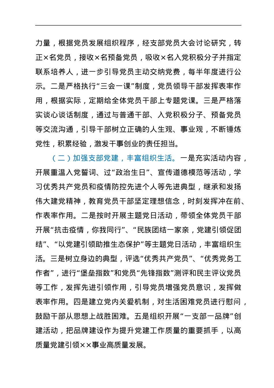 党建工作示范点申报材料.docx_第3页