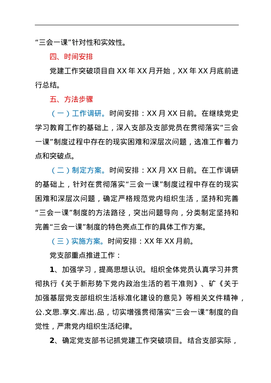 党建工作突破项目实施方案.docx_第3页