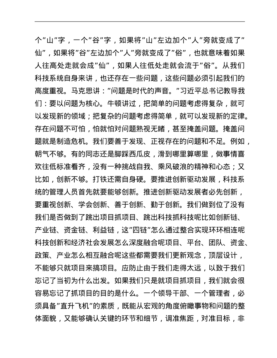 在交叉任职干部集体见面会上的讲话.doc_第2页