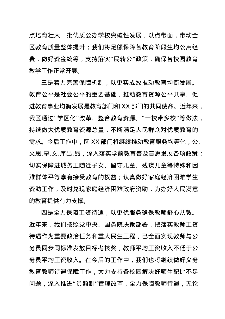 在教育高质量发展大会上的发言提纲.docx_第2页