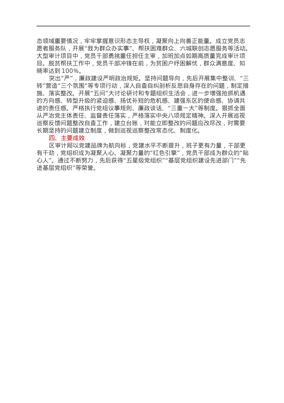 党建品牌创建工作材料：阳光审计，发展卫士.docx_第2页