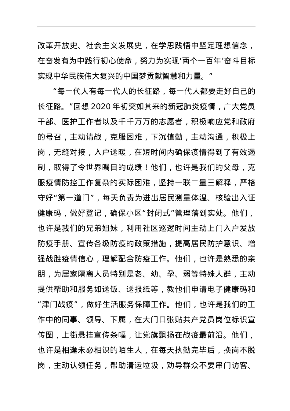 在教职工及“迎新”大会上的讲话.docx_第2页