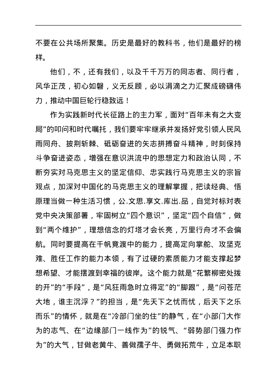 在教职工及“迎新”大会上的讲话.docx_第3页