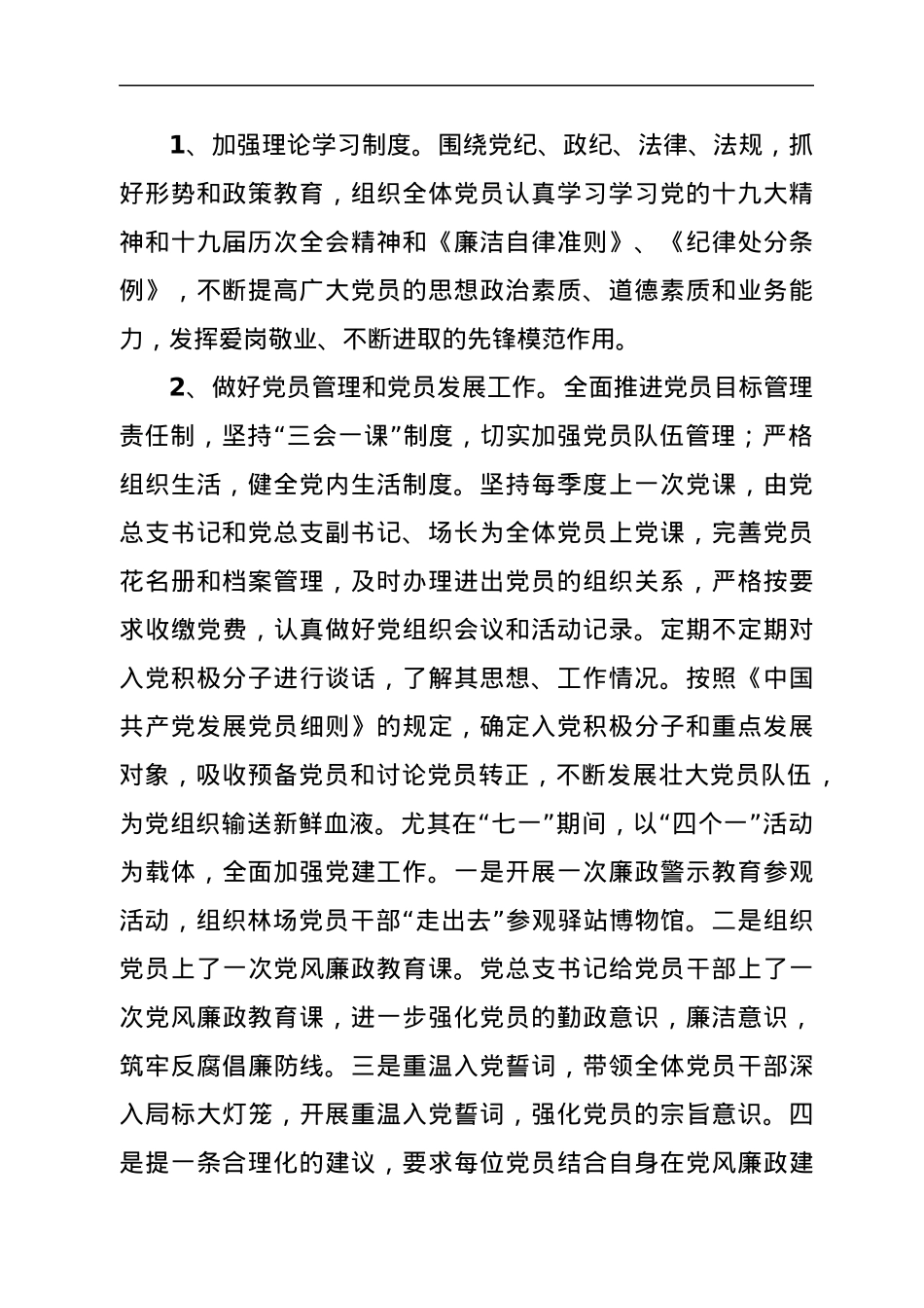 党建述职评议考核工作方案.docx_第2页