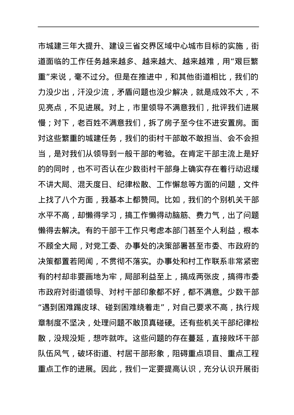 在街村干部纪律作风整顿会议上的讲话.docx_第2页