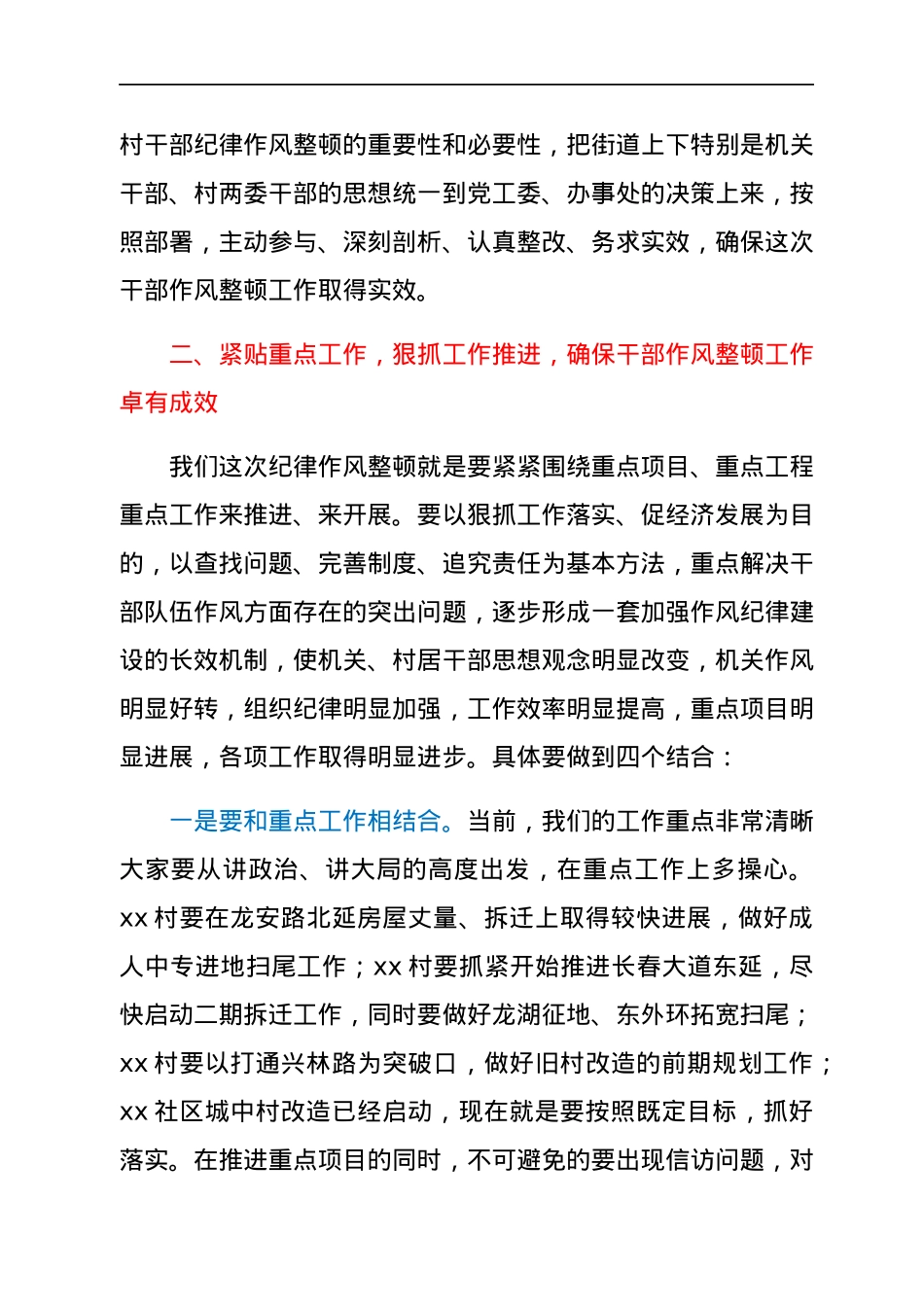 在街村干部纪律作风整顿会议上的讲话.docx_第3页