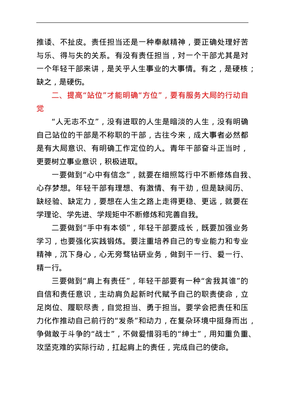 在街道青年干部能力素养提升培训班上的讲话.doc_第2页