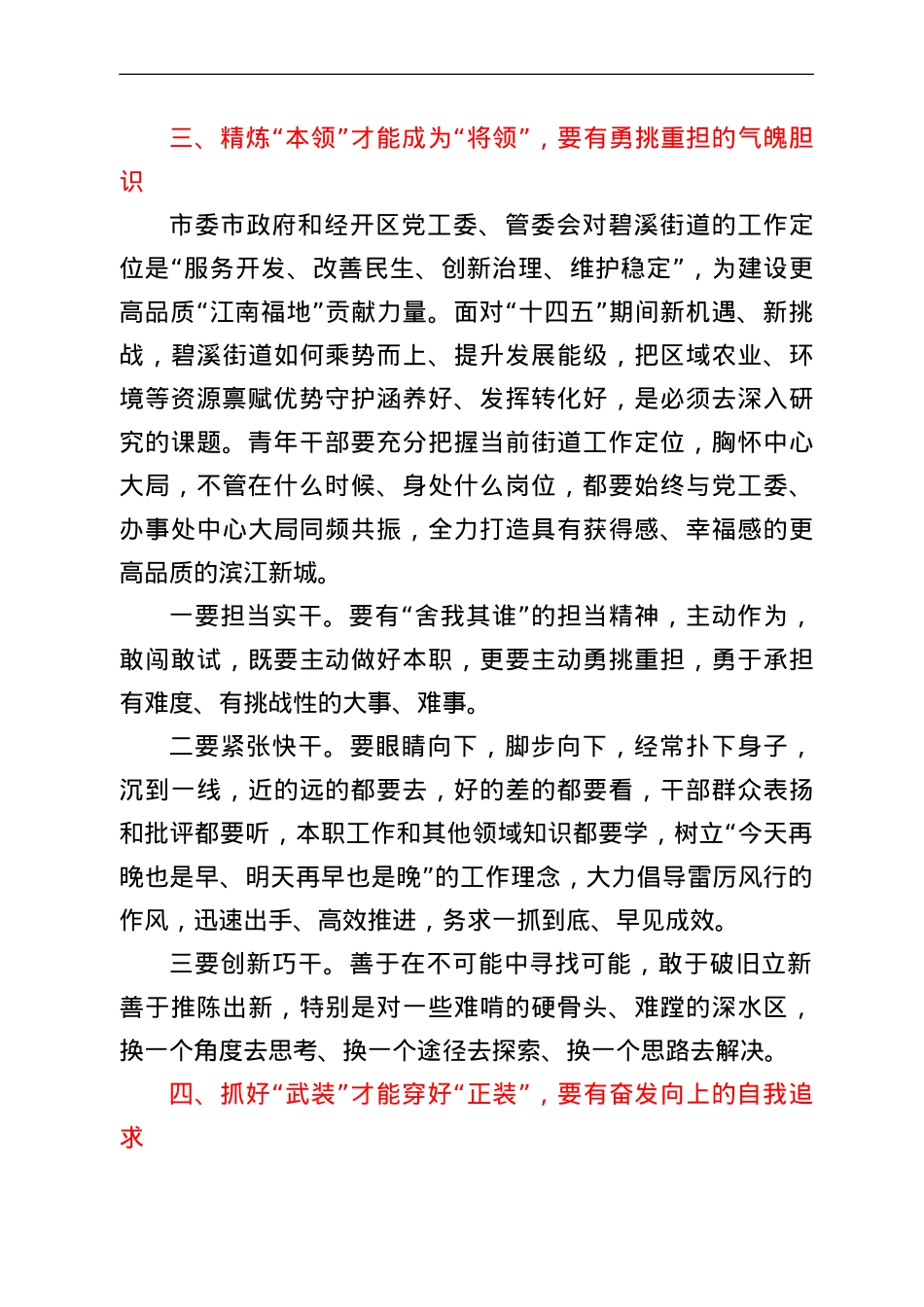 在街道青年干部能力素养提升培训班上的讲话.doc_第3页