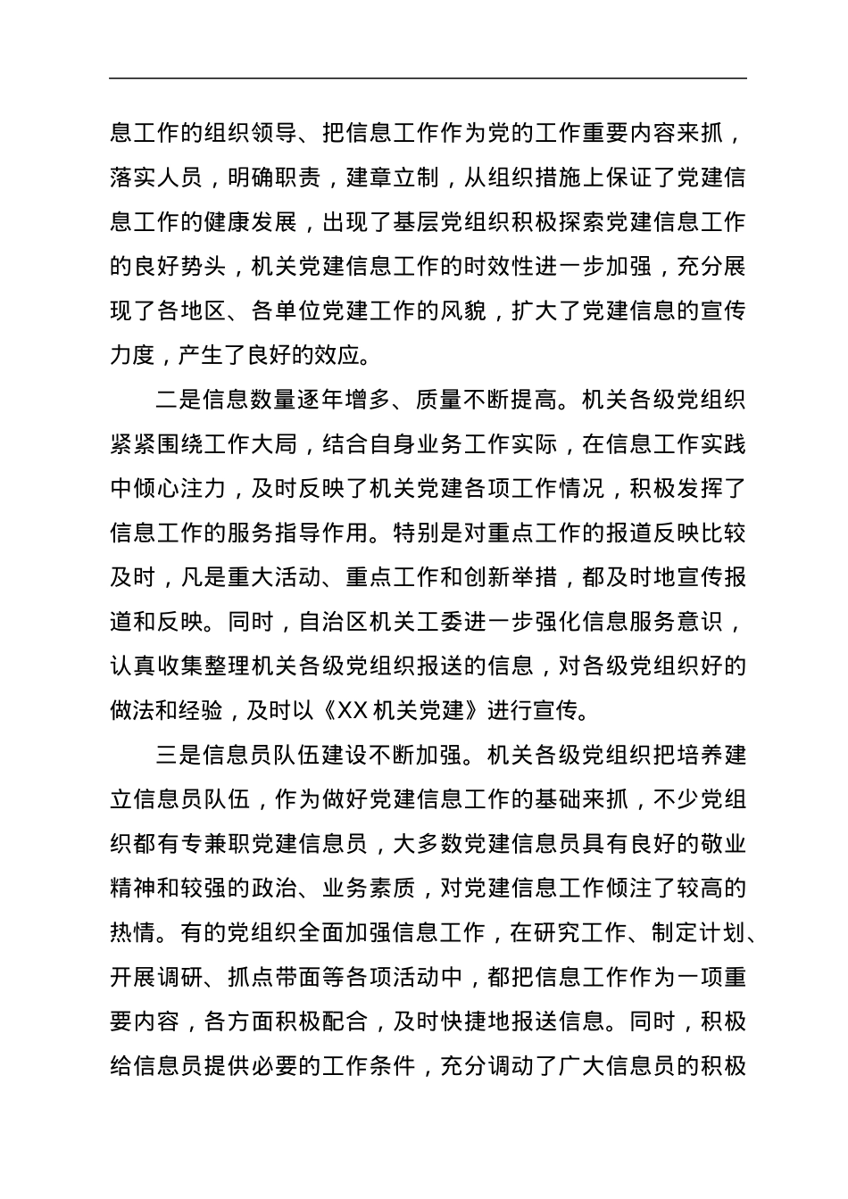 党建信息工作调研报告.docx_第2页