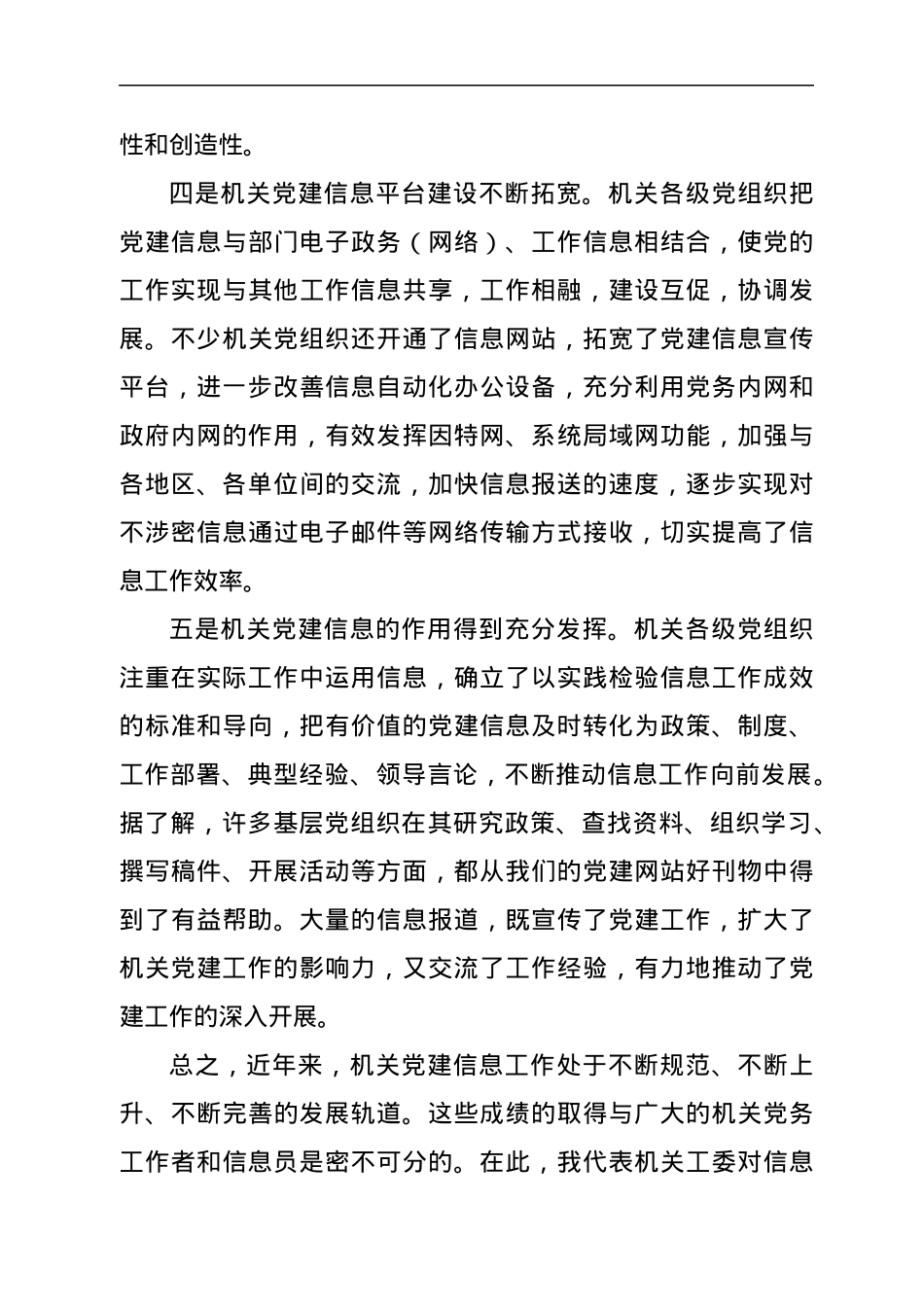 党建信息工作调研报告.docx_第3页