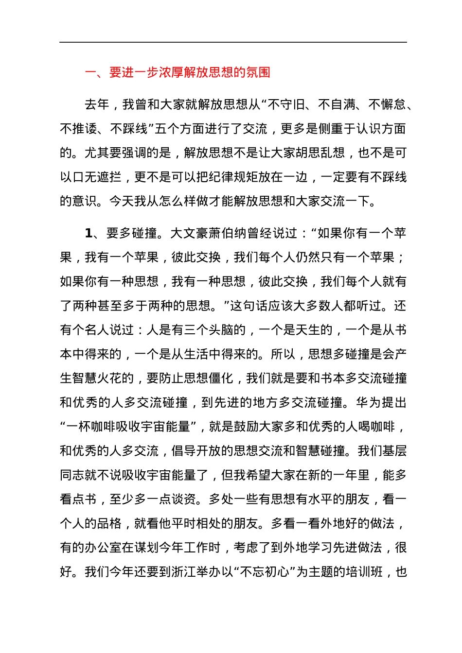 在街道作风建设会议上的讲话.docx_第2页