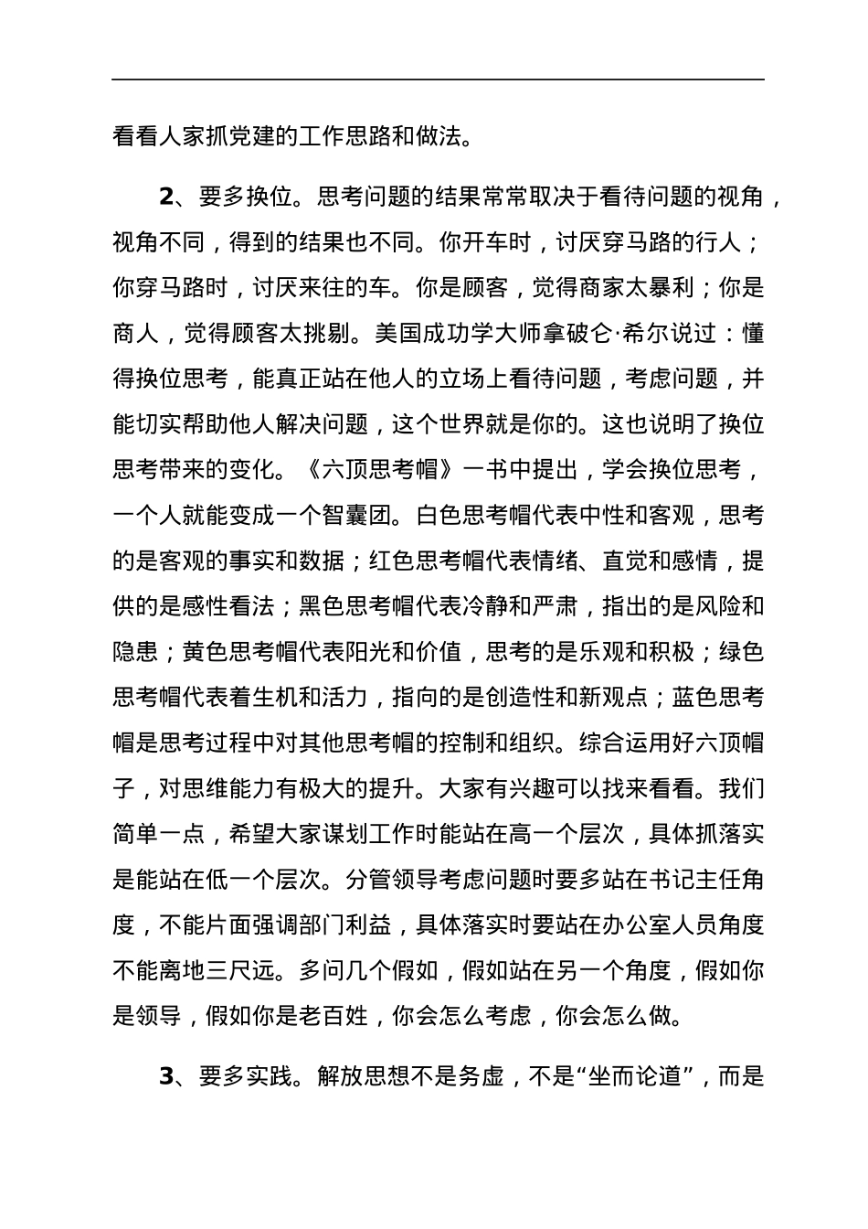 在街道作风建设会议上的讲话.docx_第3页