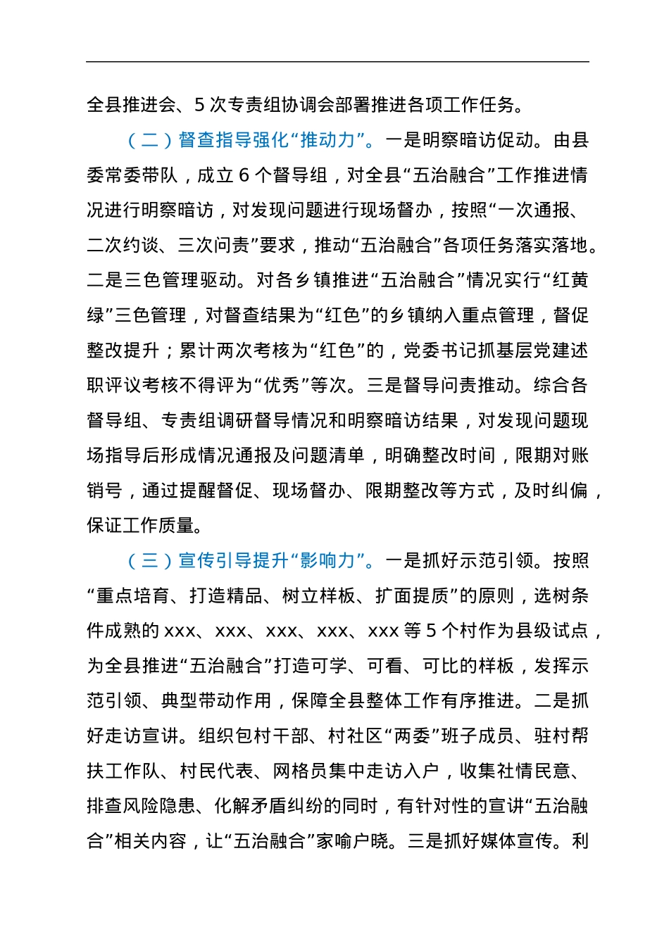 党建引领“五治融合”工作汇报.docx_第2页