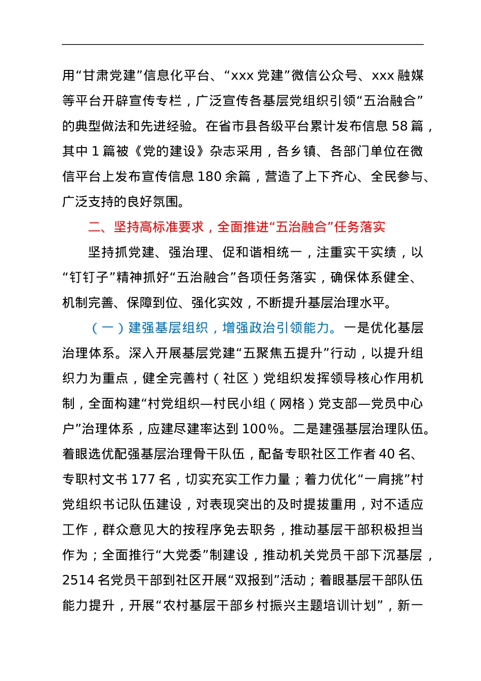 党建引领“五治融合”工作汇报.docx_第3页