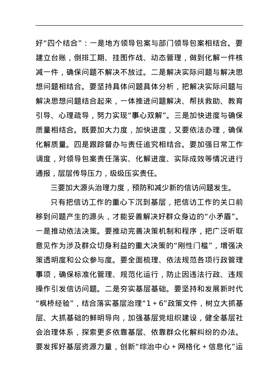 在解决信访积案联席会上的讲话.docx_第2页
