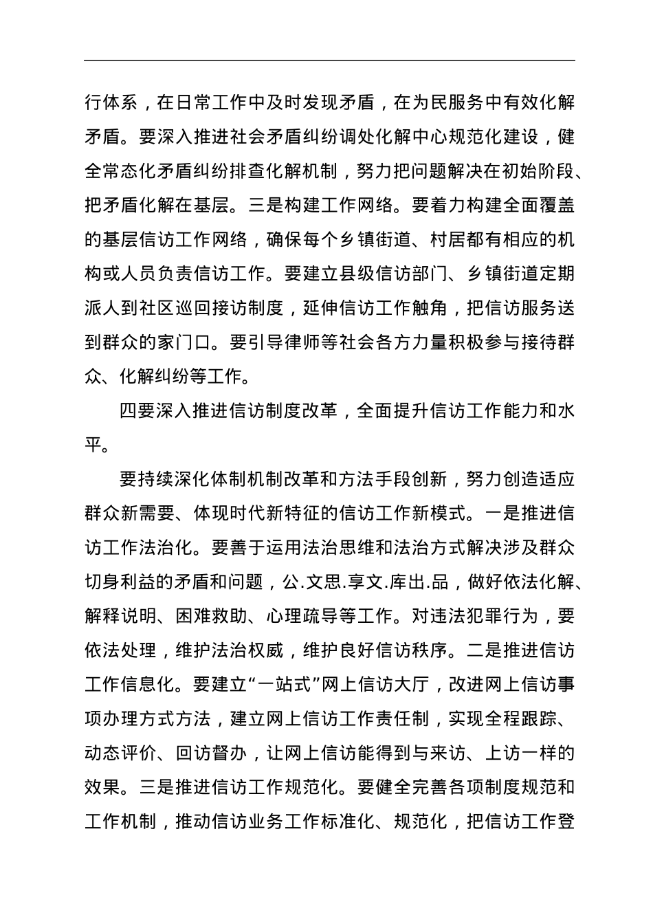 在解决信访积案联席会上的讲话.docx_第3页