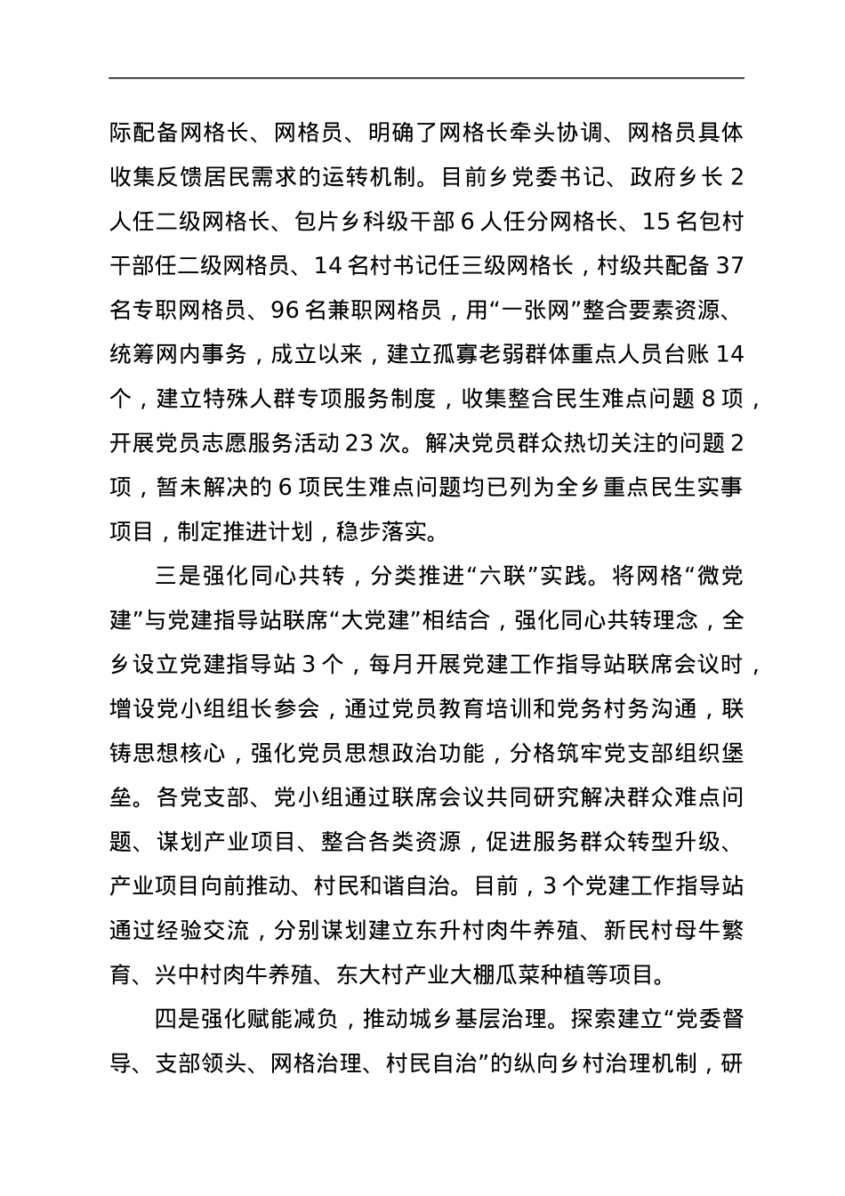 党建引领网格化管理工作汇报.docx_第2页