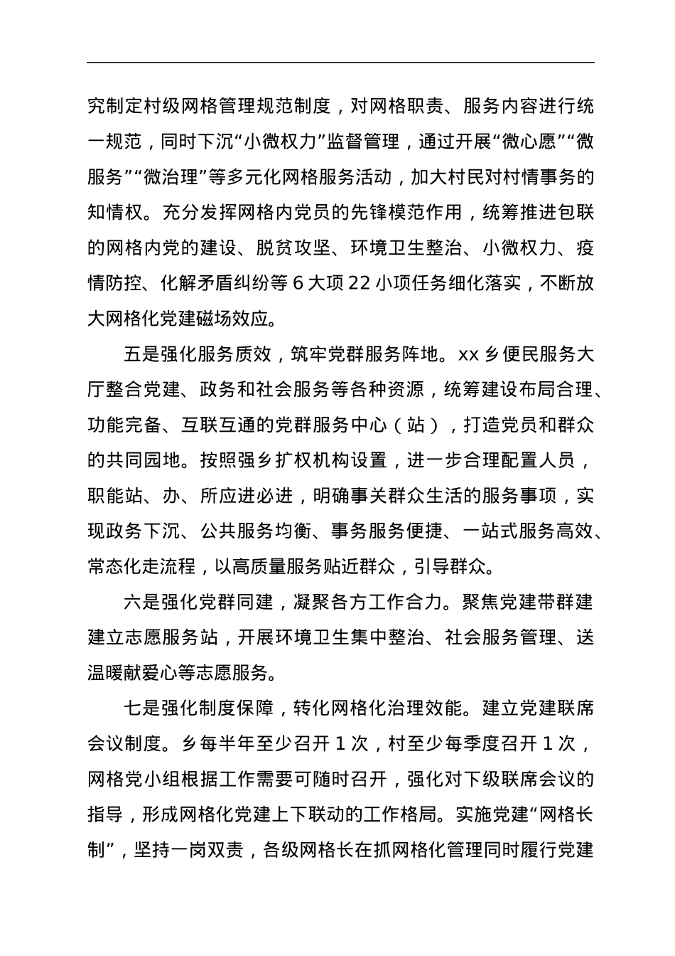 党建引领网格化管理工作汇报.docx_第3页