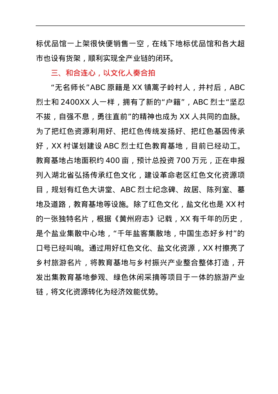 党建引领乡村振兴拉练重点项目情况汇报.docx_第3页