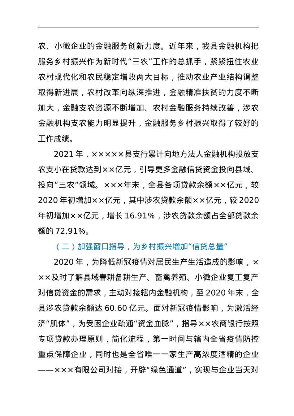 在金融支持全面推进乡村振兴重点工作会议上的讲话.docx_第2页