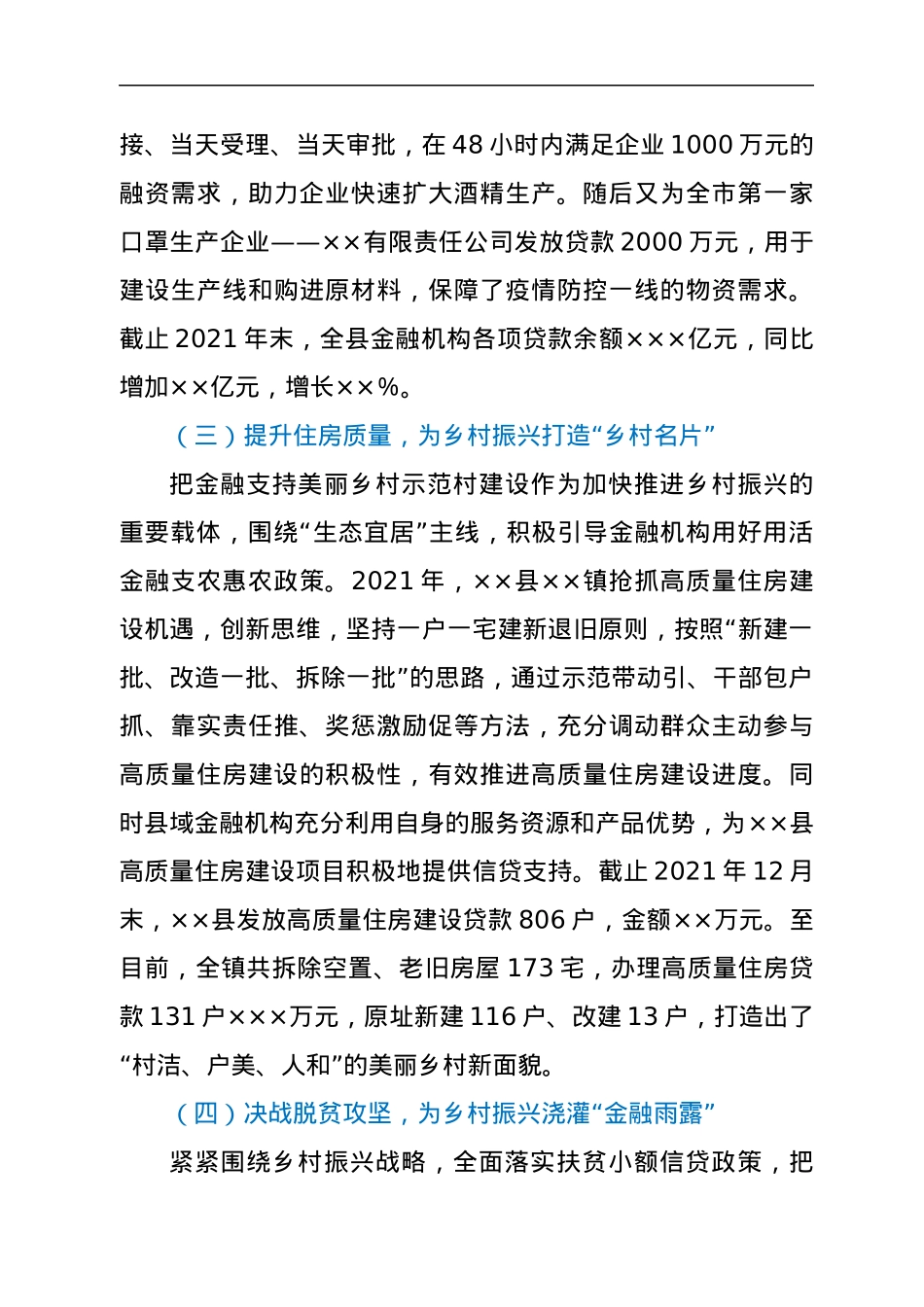 在金融支持全面推进乡村振兴重点工作会议上的讲话.docx_第3页
