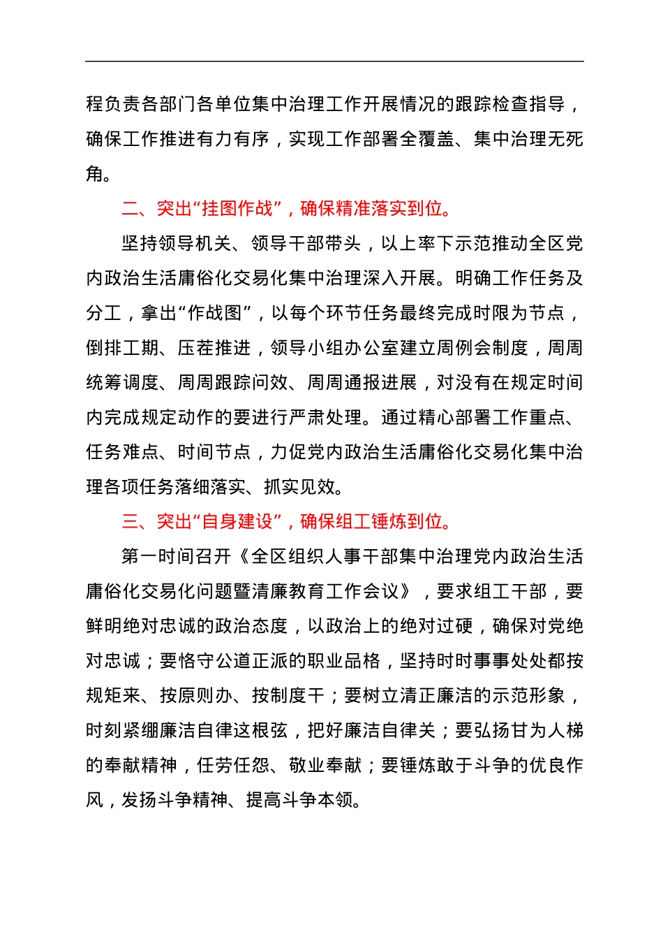党内政治生活庸俗化交易化集中治理工作经验材料.docx_第2页