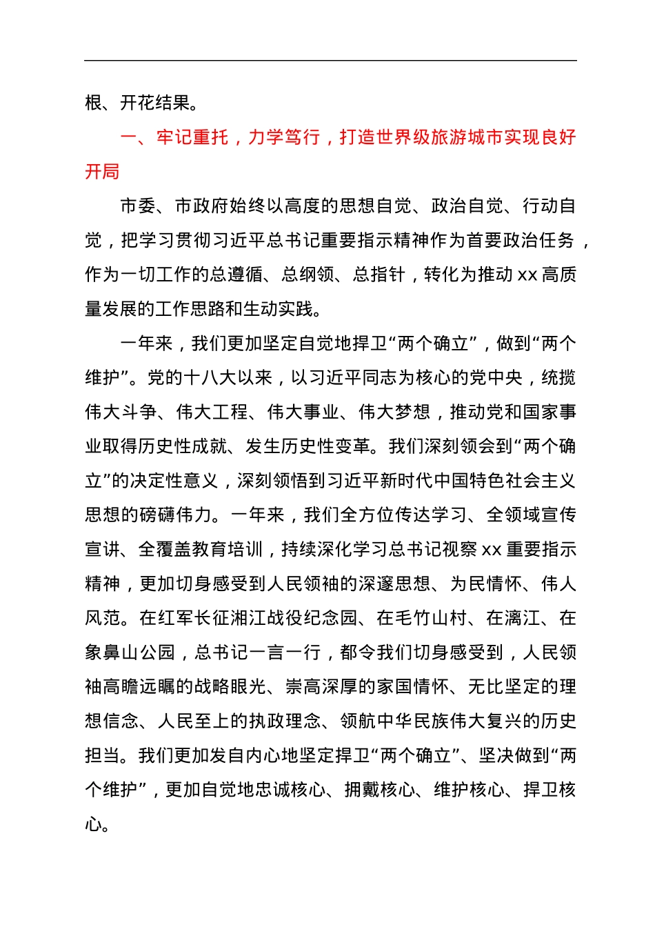 在进一步深入贯彻落实习近平总书记视察xx重要指示精神大会上的讲话.docx_第2页