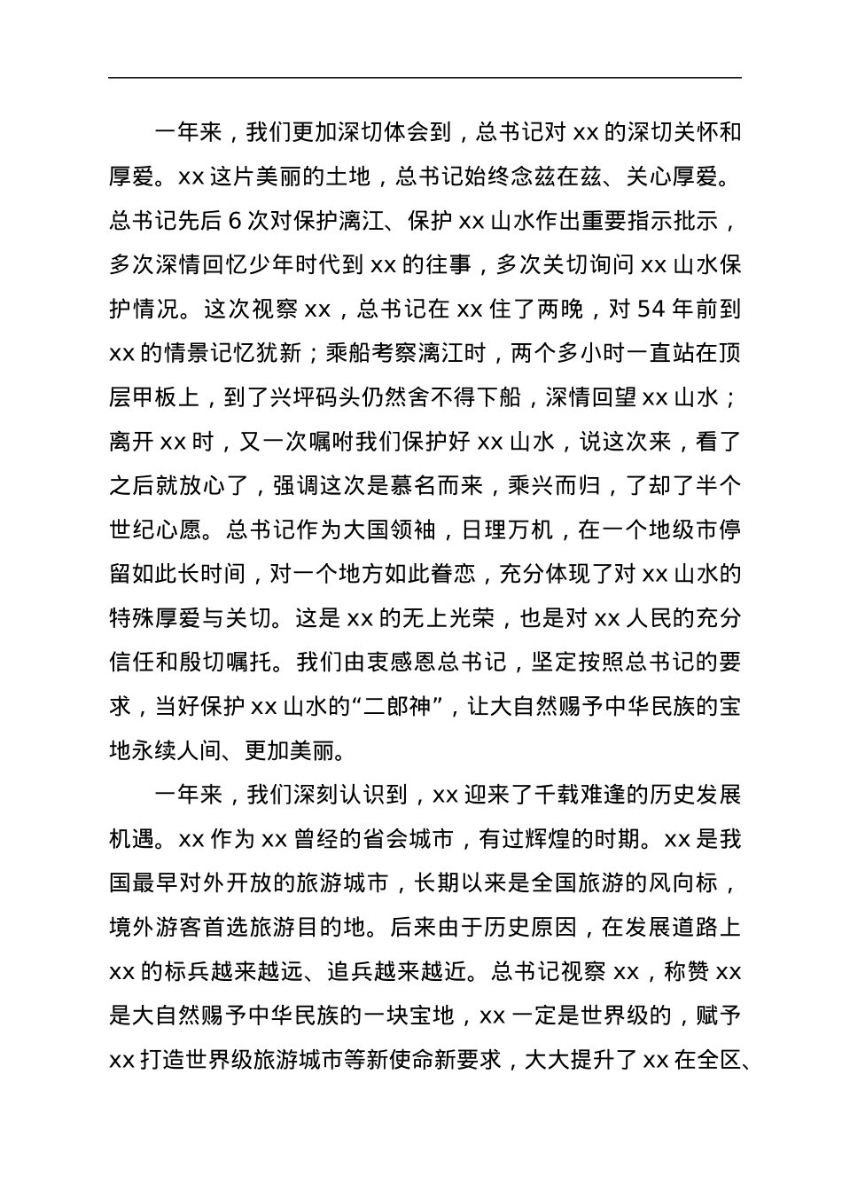 在进一步深入贯彻落实习近平总书记视察xx重要指示精神大会上的讲话.docx_第3页