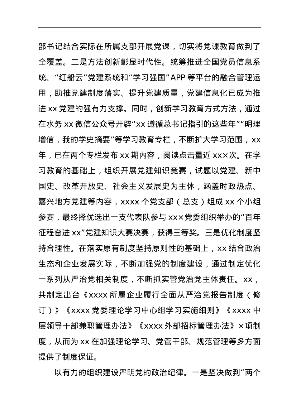 党内政治生态建设自查总结报告.docx_第2页