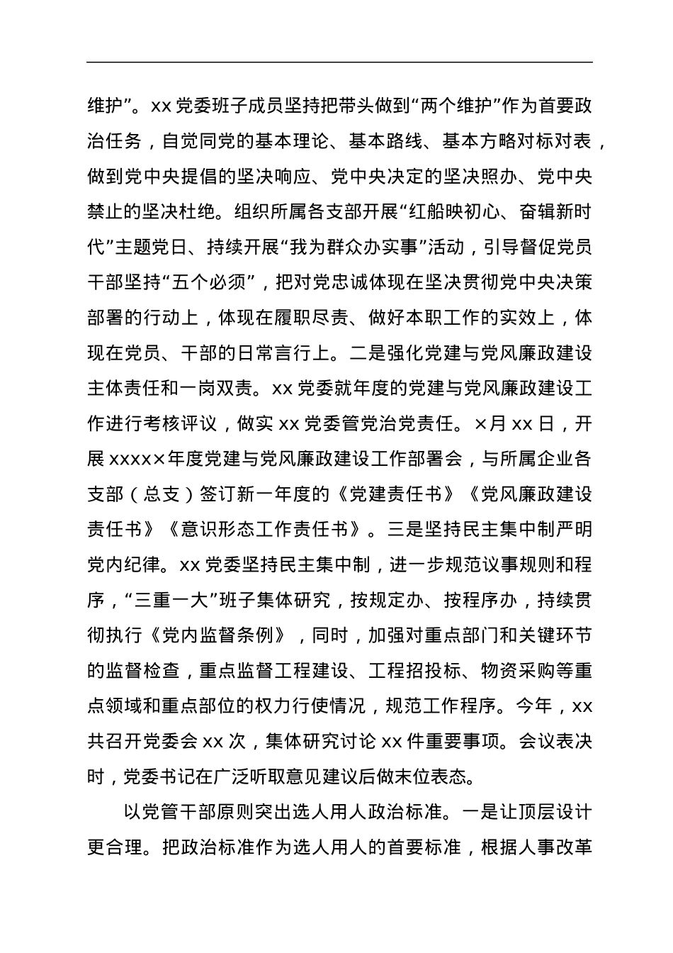 党内政治生态建设自查总结报告.docx_第3页