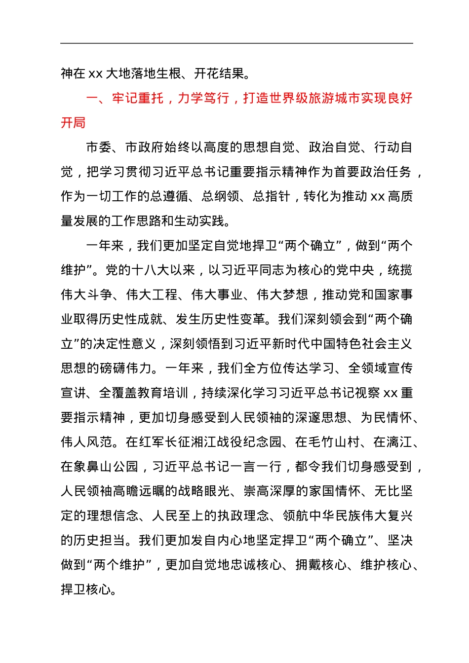在进一步深入贯彻落实习近平总书记重要指示精神大会上的讲话.docx_第2页