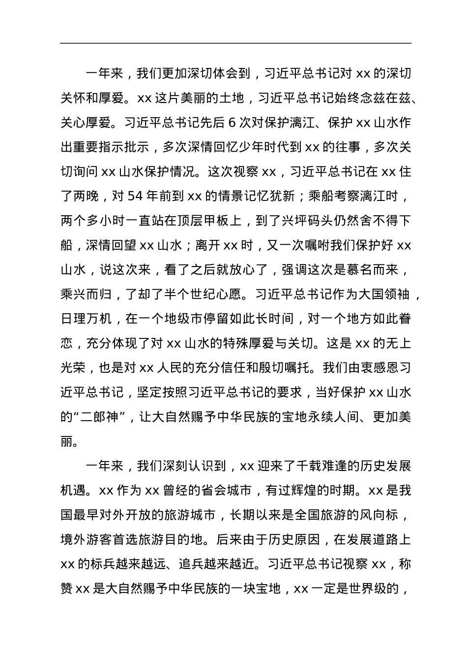 在进一步深入贯彻落实习近平总书记重要指示精神大会上的讲话.docx_第3页