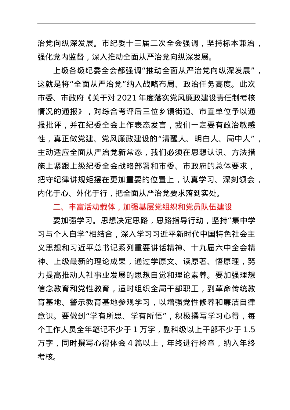在局2022年党建暨党风廉政建设专题会议上的讲话.Doc_第3页