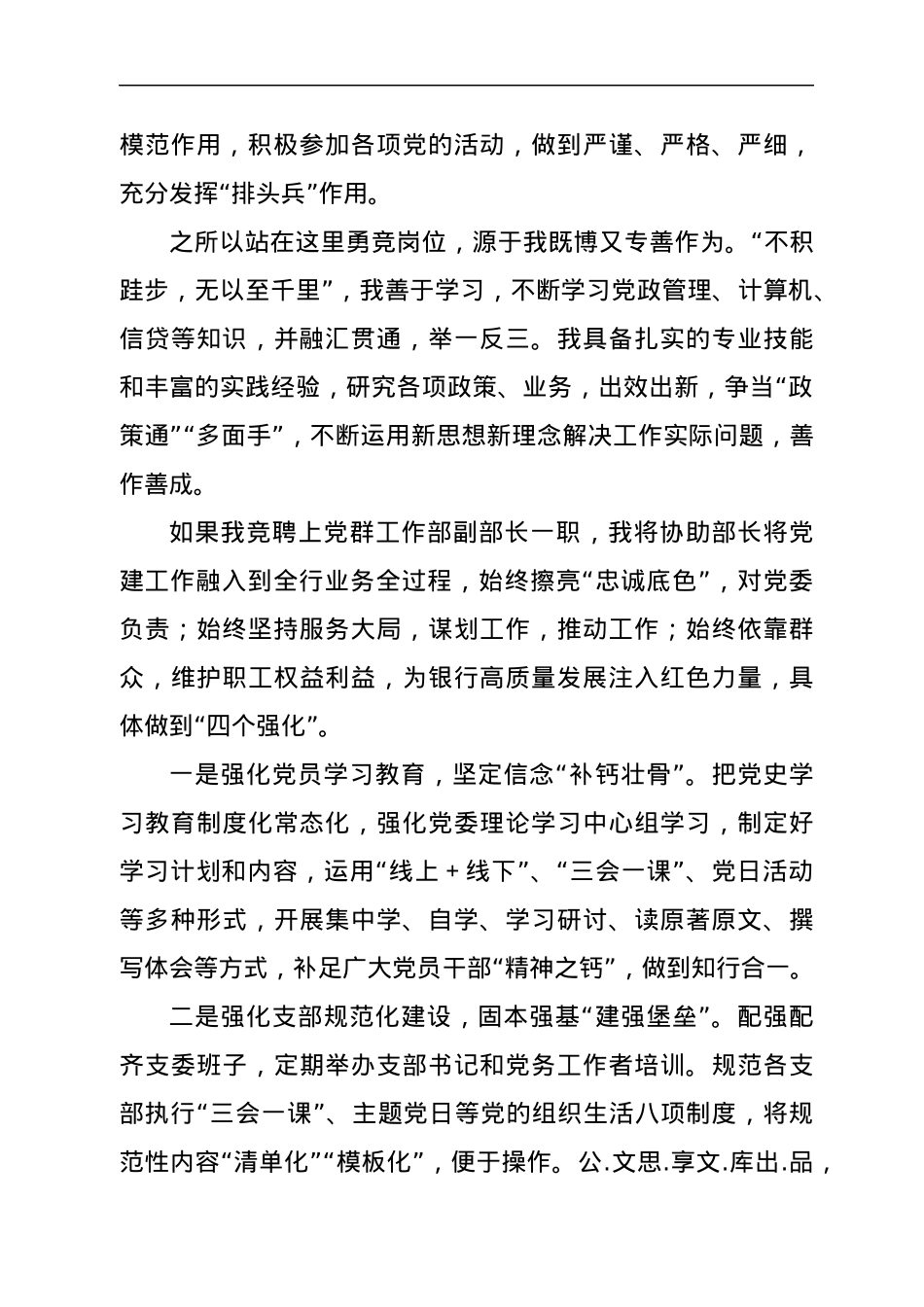 党群工作部副职竞聘稿.docx_第2页