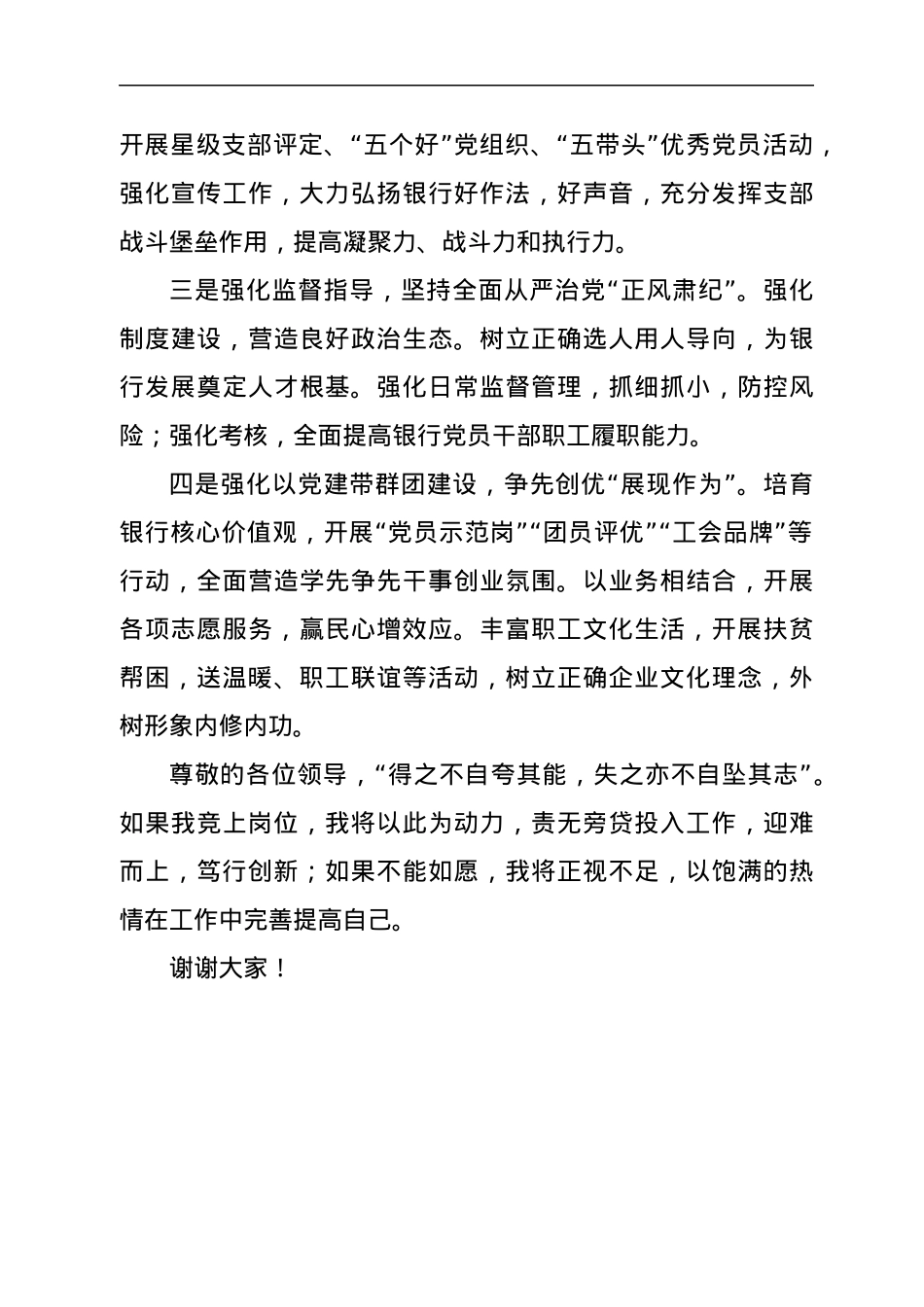 党群工作部副职竞聘稿.docx_第3页